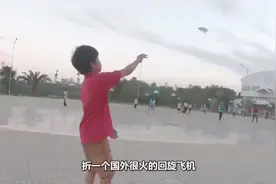 会自己飞回来的纸飞机，给小孩或者自己折一个玩玩真的很不错。