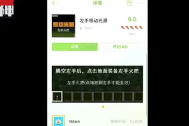 组件评测时间  我的世界之左手移动光源