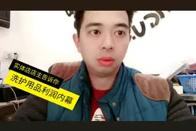 实体店店主告诉你，卖一瓶洗发水，沐浴露赚多小钱？