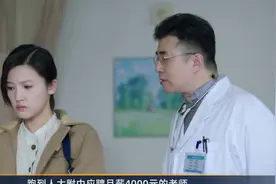 一个清华毕业的研究生，跑到人大附中应聘月薪4000...视频封面