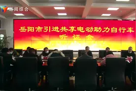 岳阳市主城区将适当引进一批共享电动助力自行车图片