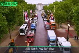 关闭通信网络，英国电信巨头正式宣布！外媒：华为有救了