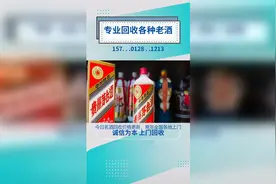 唐山飞天茅台回收价目表视频封面