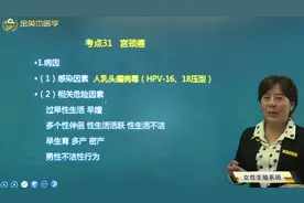 宫颈癌：病因，宫颈上皮内瘤变的分级，临床分期及表现，诊断治疗
