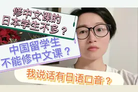 上条视频火了！回答网友问题。中国留学生不能选修中文课吗？视频封面