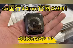 为啥近年苹果官网报价总破发？s5苹果官网4299华强北新机2000多？视频封面