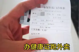 今天去办餐饮行业的健康证，花了五十元就测了两项，值吗？视频封面