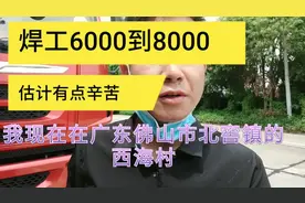 都说今年的工作难找，广东佛山这个厂却还在招人，月薪高达8000元视频封面