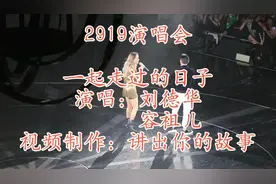 一起走過的日子 - 劉德華 Andy Lau + 容祖兒 Joey Yung视频封面