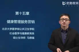 马老师讲课啦！健康管理师是干嘛的？健康管理与服务的区别视频封面