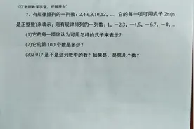 数学7上整式培优：怎么用n的式子表示1，－2,3，－4,5，。。。视频封面