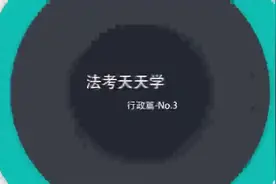在行政诉讼中，法院对规范性文件审查完之后，会如何处理呢？视频封面