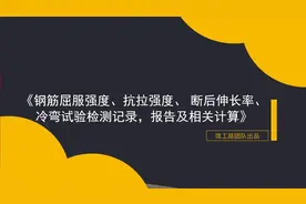 钢筋的断后伸长率试验原始标距这样确定 | 微工路试验检测