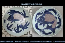 如何鉴定青花釉里红鲤鱼盘新老
