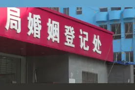 太原：告别排队！ 智能婚姻登记系统上线视频封面