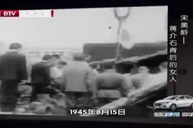 1948年，老蒋战败在即，宋美龄再次访美，结果令她失望视频封面