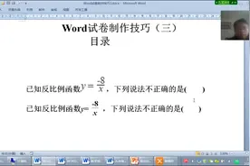 Word试卷制作技巧3  利用域输入分数  利用域输入根式  美化排版视频封面