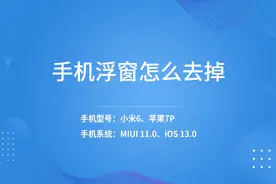 手机浮窗怎么去掉视频封面