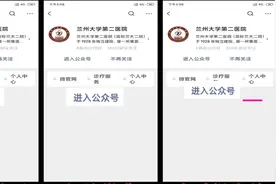 如何用兰大二院微信公众号进行门诊缴费、查看报告单？视频封面