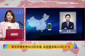 海王生物：业务布局加速落地，公司成长空间值得期待！视频封面