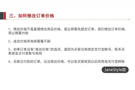 干货：淘宝新手开店必须知道的如何修改订单价格及注意事项（上）视频封面