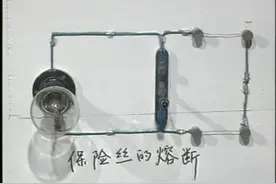 保险丝熔断视频封面