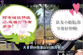 键位大改后，阿布连狙打得快如小马达，小姐姐直呼：你节奏好快