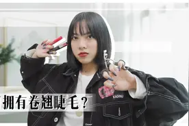 卷翘睫毛教程丨如何拥有放大双眼的卷翘睫毛？不看的姐妹一定亏