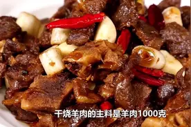 舌尖上的襄阳，大厨教你做干烧羊肉视频封面