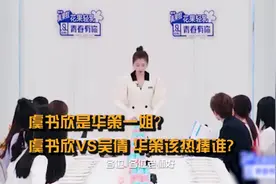 虞书欣是华策一姐？虞书欣VS吴倩 华策该热捧谁