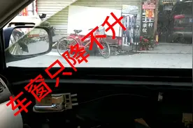 车窗玻璃只降不升，买配件自己亲自动手修理，花费90块钱解决问题
