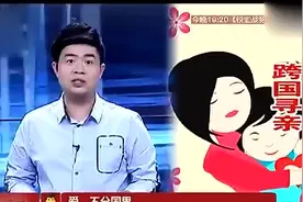 美国妈妈带孩子跨国寻亲 终于找到了亲生父母，太感人了视频封面