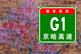 京哈高速（G1)高清地图线路展示