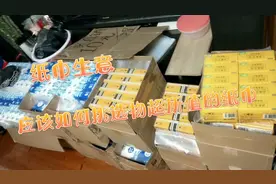 干货分享：纸巾生意如何挑选物超所值的纸巾，提高我们的利润！视频封面