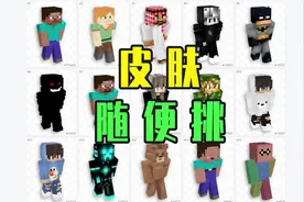 【我的世界】Minecraft国际版皮肤简单的更换步骤