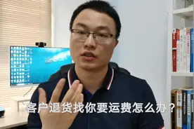 闲鱼上客户退货，却找你要运费怎么办？这两个解决方法 你可以用视频封面