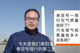 南阳单双号限行后天气晴好，汽车尾气和雾霾天气究竟有多大关系？视频封面