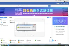 金蝶系统出现用户冲突，就这样解决。视频封面