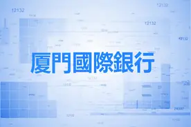 厦门国际银行视频封面