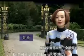 鲁豫坐豪车探访，当年和比尔盖茨更有钱的罗斯柴尔德家族 豪气视频封面