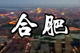 合肥市介绍