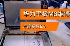 华为平板M3换尾插80元，为什么说风险与利润并存。视频封面
