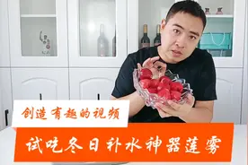 在冬季干燥的北方，暖气与莲雾更配哦，传说中的补水神器有效吗视频封面