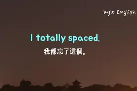 基础英文十五句! （表达意见／想法／拒绝） 英语听力详细讲解