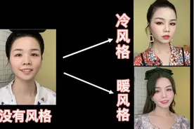 【风格定位01】如何定位造型穿搭？ | 快速判断个人风格。