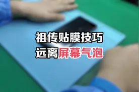 手机屏幕贴膜有气泡，教你一招清除