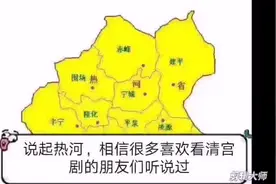 承德民间故事：存在20年的热河省为何被撤销了