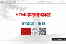 30.HTML字符标签-Web前端开发基础入门免费视频课程