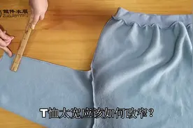 T恤太宽了，学会这样简单改一下，比新的还合身，很简单一看就会
