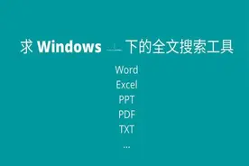 Anytxt是一款强大本地文本内容全文搜索引擎-Everything作者推荐